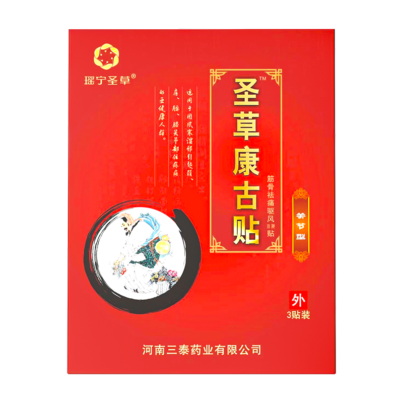 瑶宁圣草康古贴 膝盖贴 膝关节疼痛积液理疗膏贴 圣草康骨贴
