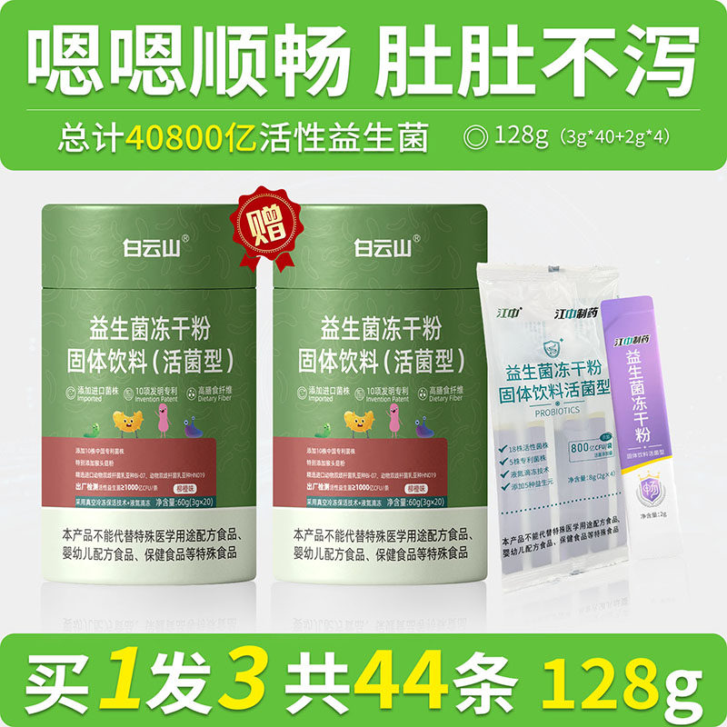 江中益生菌益生菌粉高活性1包赠送2罐共44条包邮活动肠胃肠道,咖啡/麦片/冲饮,谷物营养配方粉,淘宝优惠券,粉丝福利购,淘宝优惠卷