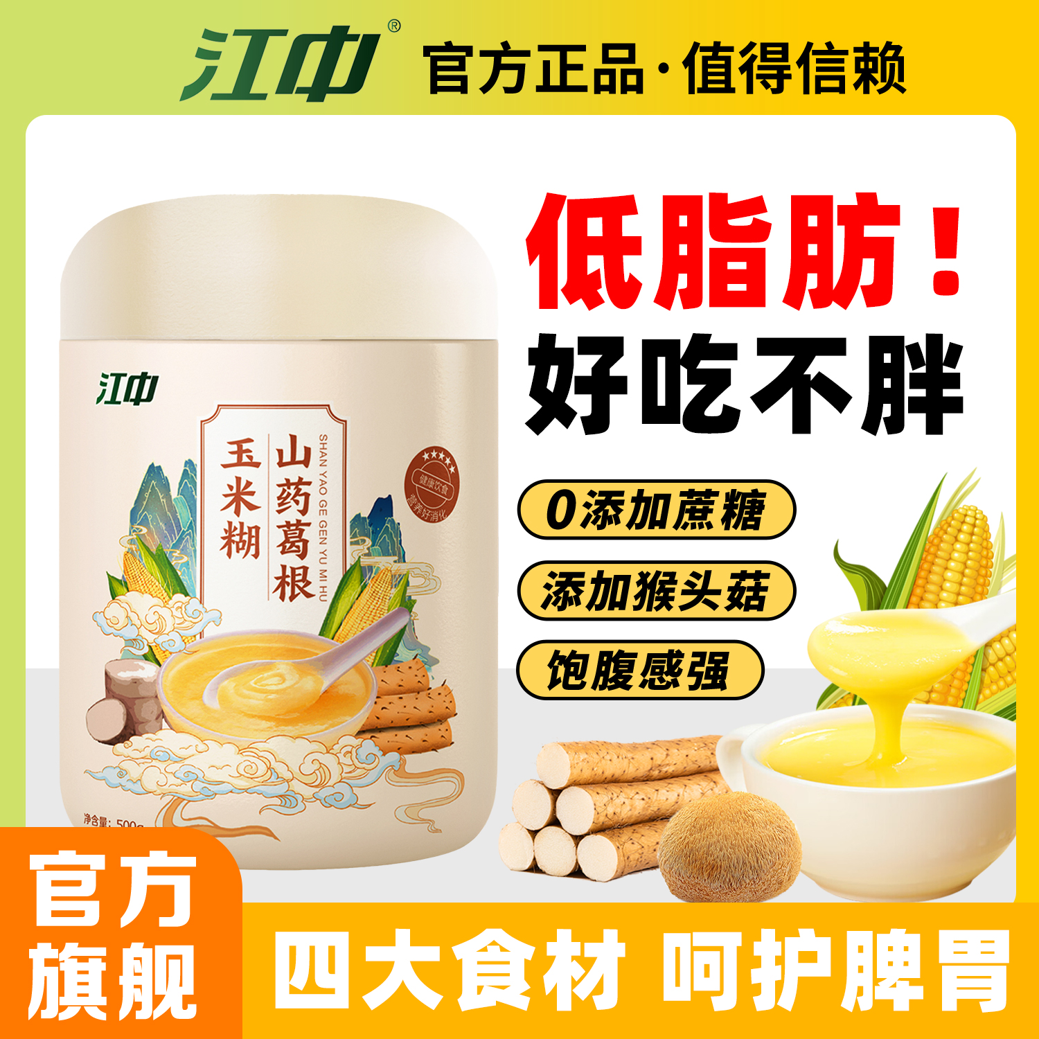 葛根玉米糊无蔗糖低脂粗粮冲泡