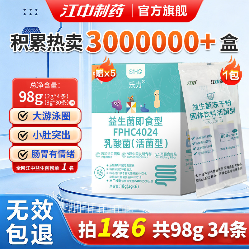 江中益生菌瘦子纤体排油燃脂正品