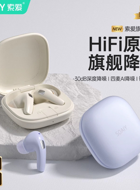 SOAIY索爱TR20真无线蓝牙耳机入耳式听歌游戏通话高音质2025新款