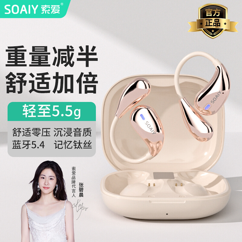 索爱GD31无线蓝牙耳机挂耳式气骨传导跑步运动专用不入耳2024新款