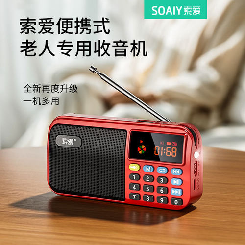 便携式收音机索爱老人专用插卡