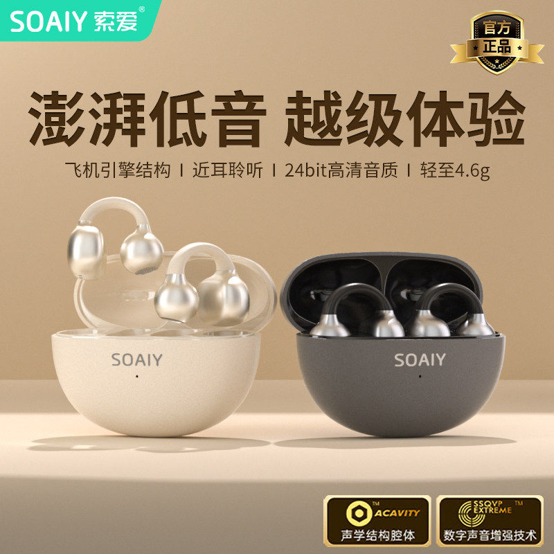 索爱GK55蓝牙耳机耳夹式真无线不入耳运动跑步降噪适用华为苹果