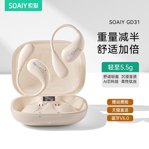SOAIY索爱无线蓝牙耳机挂耳式运动跑步专用长续航不入耳2026新款