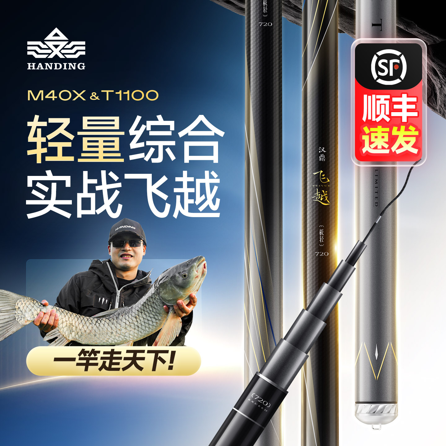 汉鼎飞越极轻综合竿一竿多用