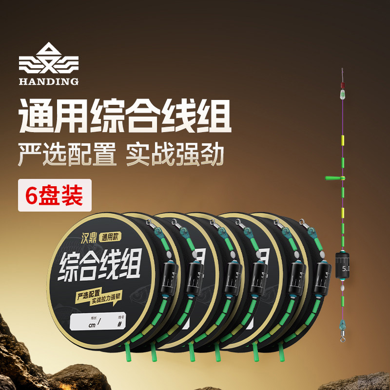 【6卷】汉鼎主线组成品钓鱼线组鲫鱼钓鱼线通用综合线组套装全套,户外/登山/野营/旅行用品,线组,淘宝优惠券,粉丝福利购,淘宝优惠卷