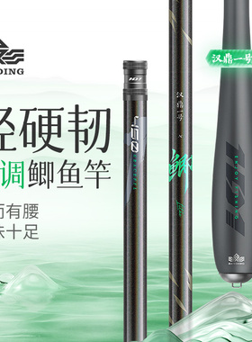 汉鼎一号鲫鱼版鱼竿钓鱼竿超轻超硬手杆鲫鱼碳素台钓竿轻量鲫鱼杆