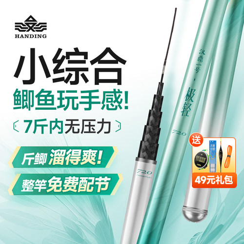 汉鼎一号极轻鱼竿鲫鱼10斤内