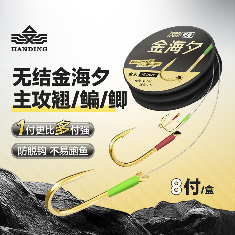 汉鼎无结子线双钩成品仕挂绑好