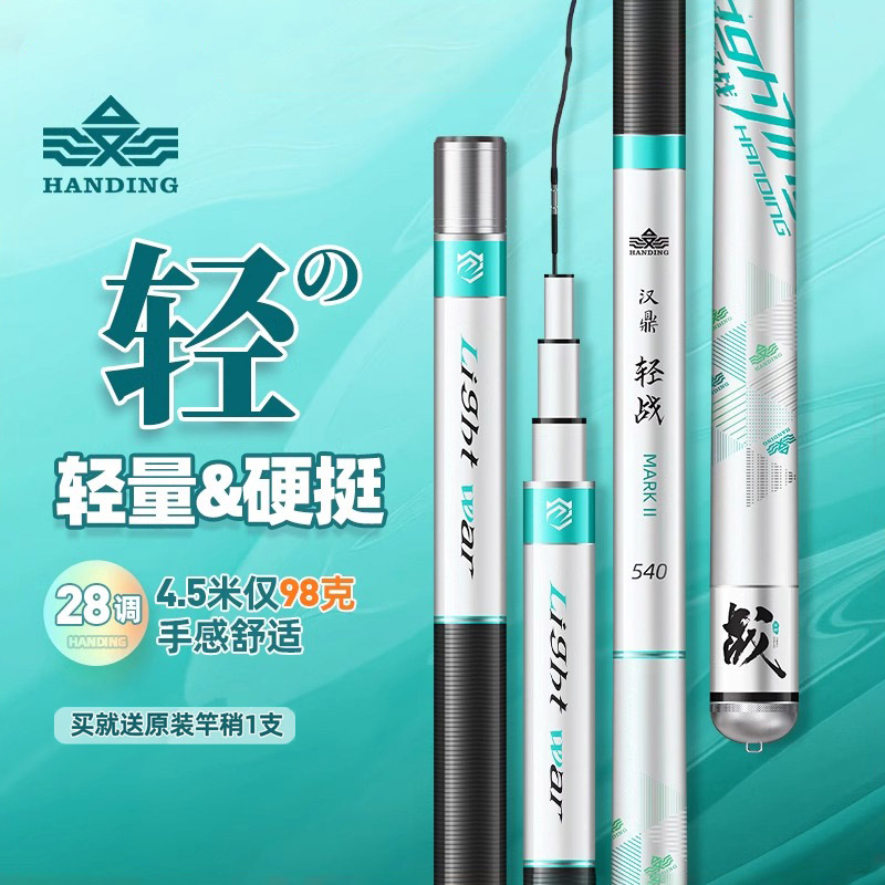 汉鼎轻战二代鱼竿手竿超轻硬钓鱼竿台钓竿轻战竞技鲫鱼鲤鱼竿手杆