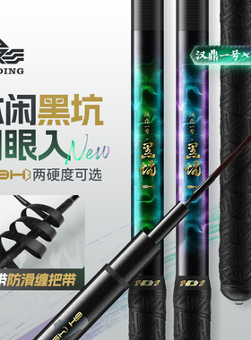 汉鼎一号黑坑鱼竿6h8H19调手竿超轻超硬黑棍鱼竿罗非竿飞磕钓鱼竿