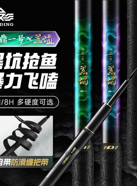 汉鼎一号黑坑鱼竿手竿飞磕6h8H超轻超硬19调黑棍鱼竿罗非竿钓鱼竿