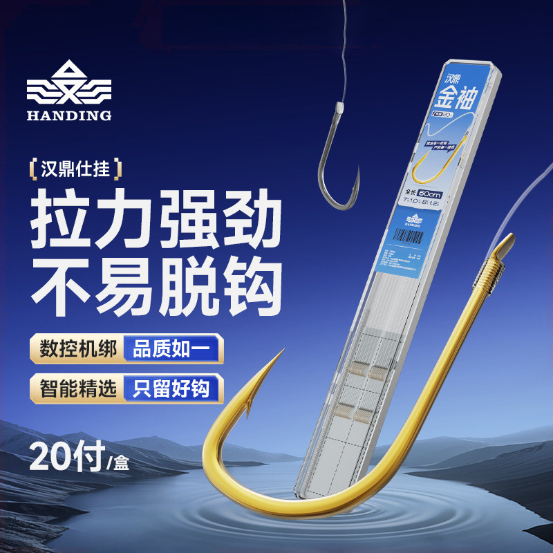 汉鼎鱼钩金袖子线双钩成品绑好图片