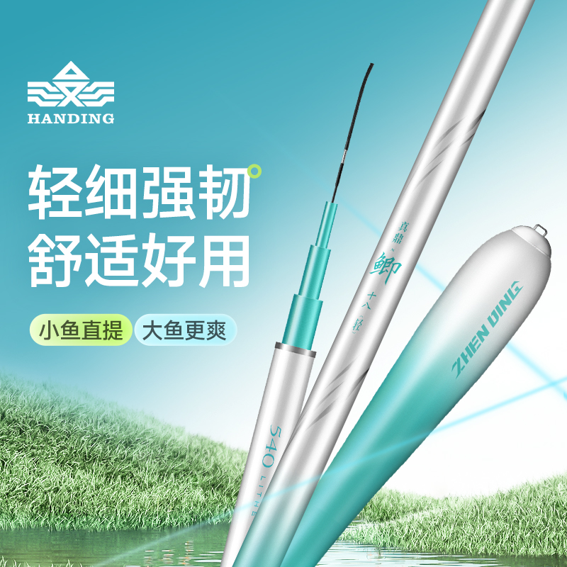 汉鼎真鼎鲫鱼竿鱼竿钓鱼竿超轻超硬手杆鲫鱼碳素台钓竿轻量鲫鱼杆