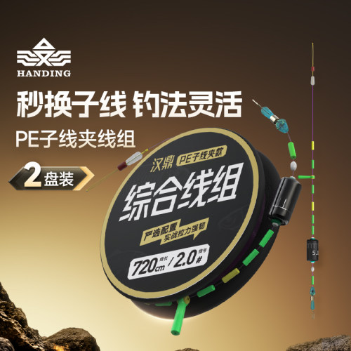 汉鼎主线组成品线组钓鱼线子线夹
