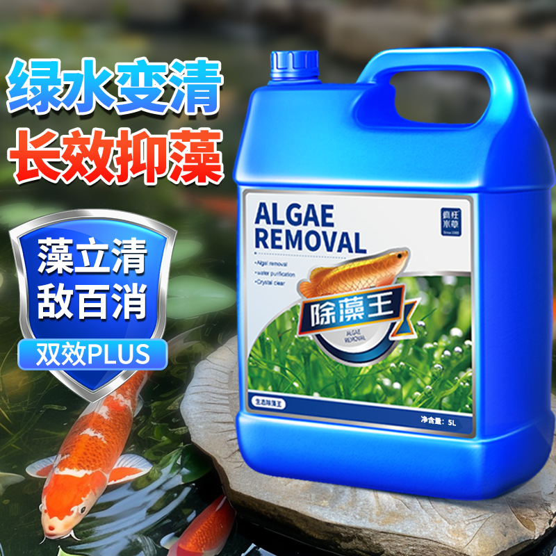 【鱼池除绿水王者推荐】安全护鱼