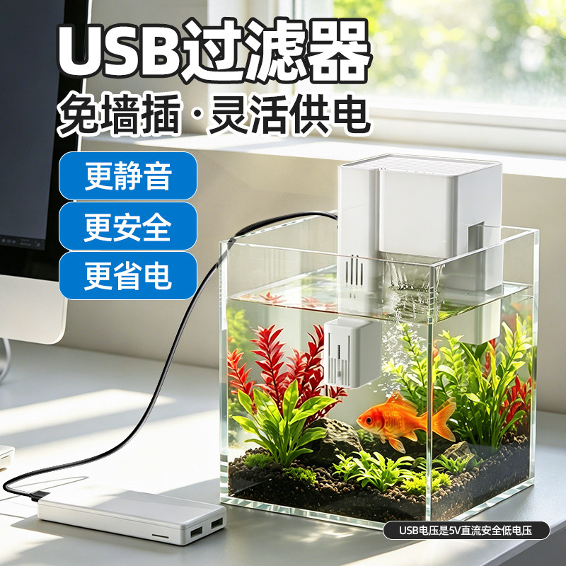USB款鱼缸过滤器充电式制氧过滤一体机充电款小型鱼缸过滤器