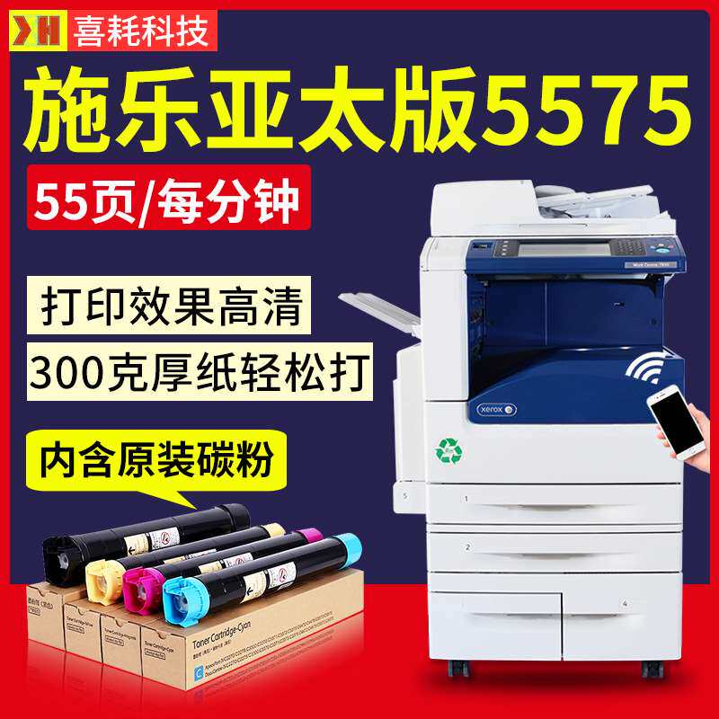 施乐日版5575彩色复印机 a3数码激光打印机 大型办公商务用一体机怎么样,好用不?