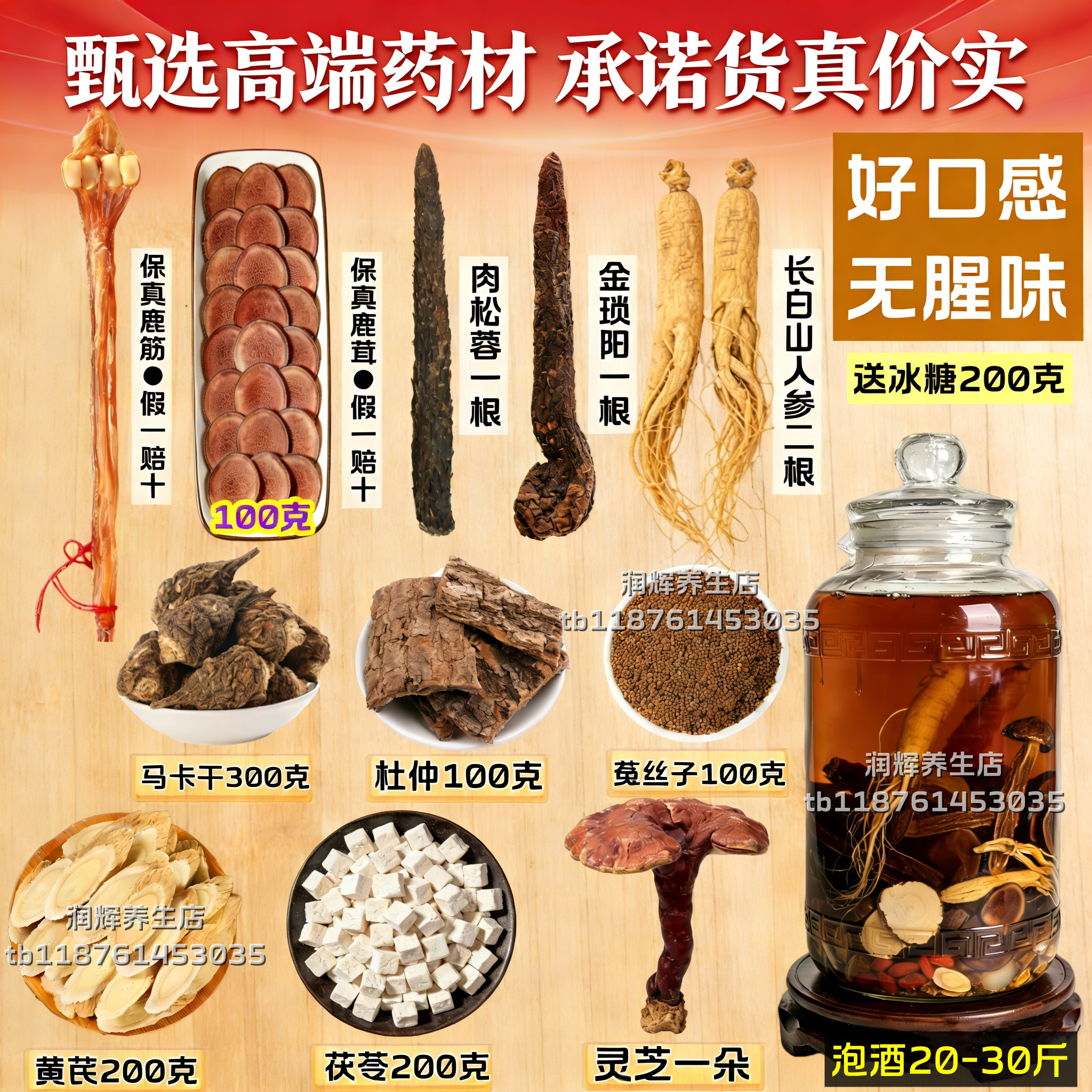 男人泡酒药材专用鹿筋鹿茸泡酒料十全肾中药材料人参滋补养生套餐