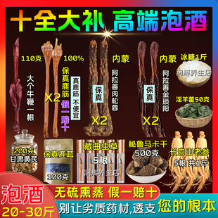 男士 泡酒药材专用鹿筋鹿鞭泡酒料十全肾中药材料鹿茸人参滋补养生