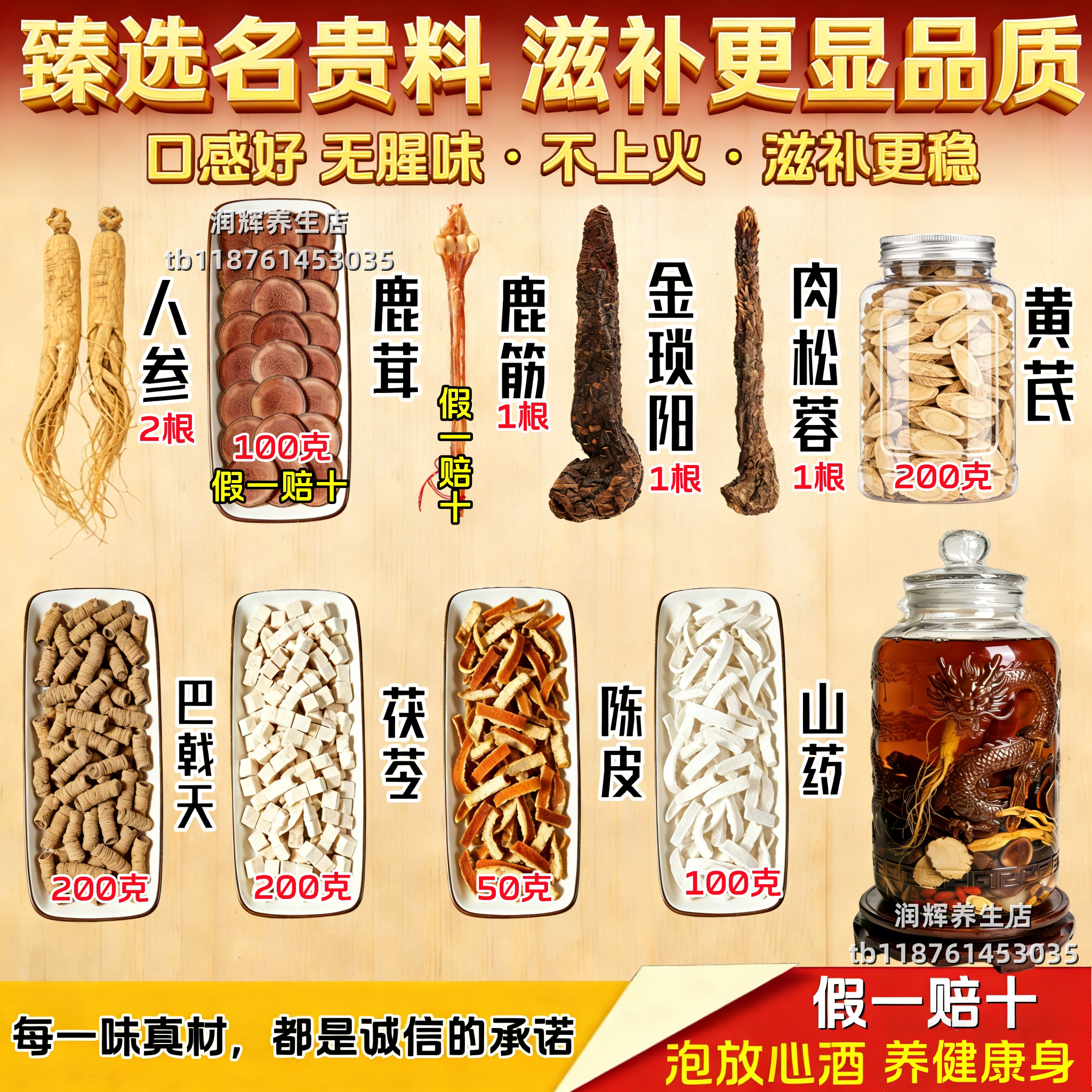男人泡酒药材专用鹿筋鹿茸泡酒料十全肾中药材料人参滋补养生套餐