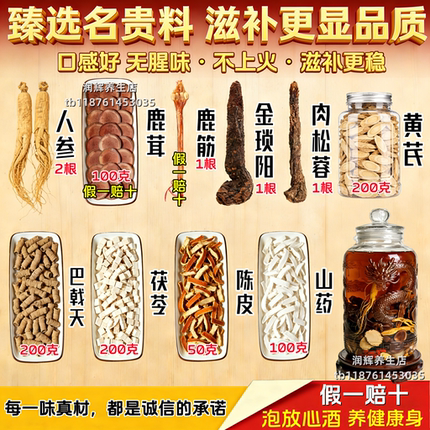 男人泡酒药材专用鹿筋鹿茸泡酒料十全肾中药材料人参滋补养生套餐