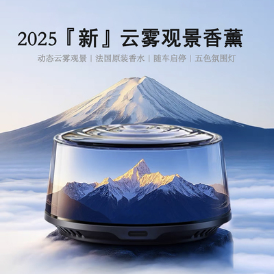 车载香薰2025新款持久留香男女专用汽车香水高档自动喷雾装饰摆件