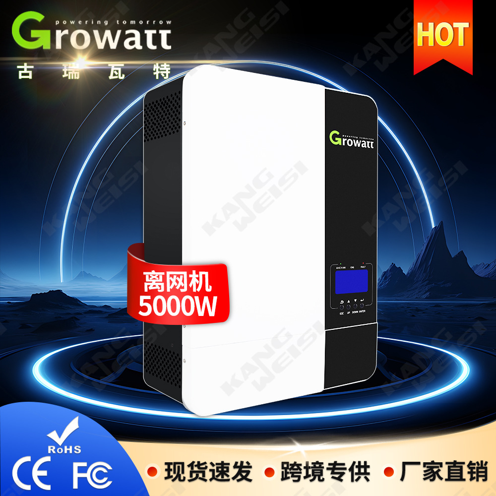 工厂现货古瑞瓦特正弦波离网逆变器SPF5000ES太阳能逆变器Growatt