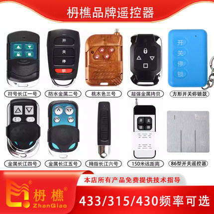 对拷贝钥匙电动卷帘门卷闸门道闸伸缩门钥匙车库门遥控器433/315