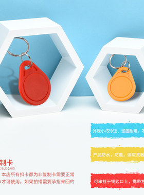 通用门禁IDIC门禁钥匙卡扣红色蓝色黄色感应门禁便捷式智能纽扣卡