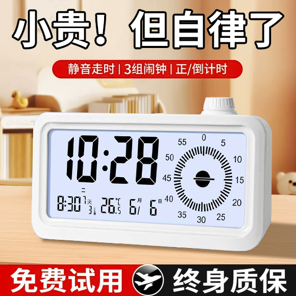 闹钟计时器两用学生自律起床神器