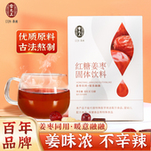 养生茶 红糖姜茶大姨妈即冲热饮 雷允上红糖姜枣固体饮料8g 15袋