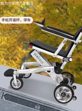 德国品牌电动轮椅上飞机折叠轻便