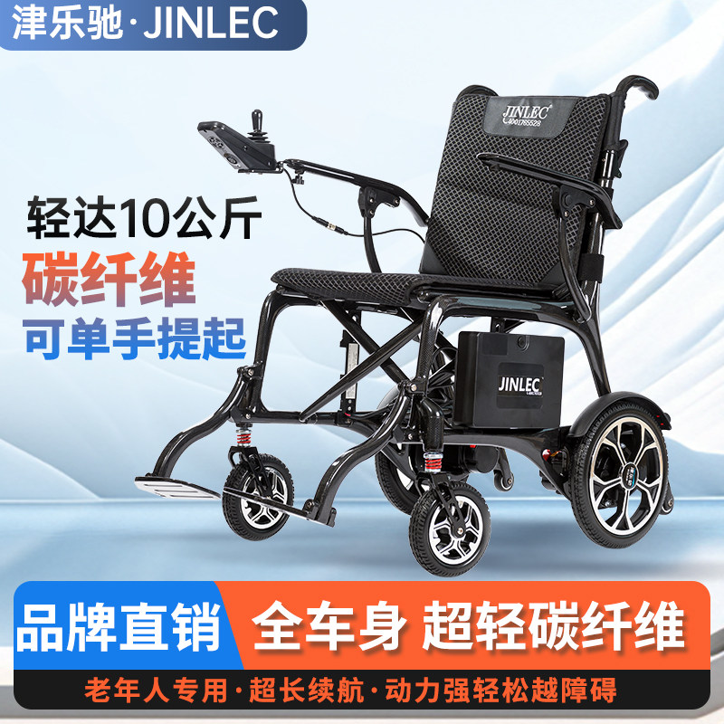 津乐驰碳纤维电动轮椅老年人轻便便携式可折叠残疾人代步车10公斤