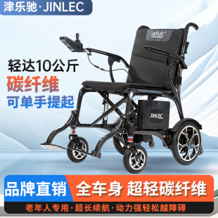 津乐驰碳纤维电动轮椅老年人轻便便携式可折叠残疾人代步车10公斤