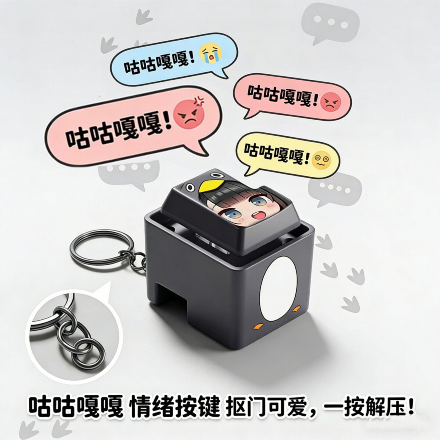 咕咕嘎嘎企鹅按键语音钥匙扣图片