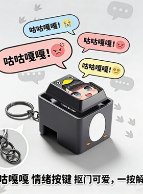 咕咕嘎嘎企鹅按键语音钥匙扣
