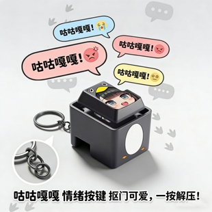 咕咕嘎嘎企鹅按键语音钥匙扣解压趣味玩具挂件礼物整蛊发声按键