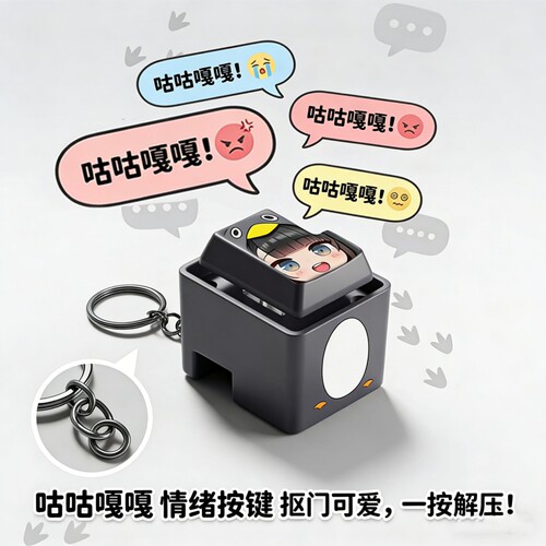 咕咕嘎嘎企鹅按键语音钥匙扣