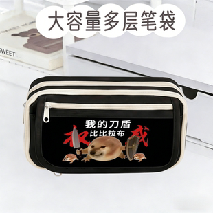 新款笔袋我的刀盾抽象表情包比比拉布多功能大容量学生文具收纳袋