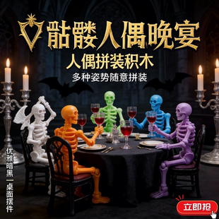 搞怪骷髅拼装关节人偶可动凹造型好笑桌面摆件益智积木玩具抽象送