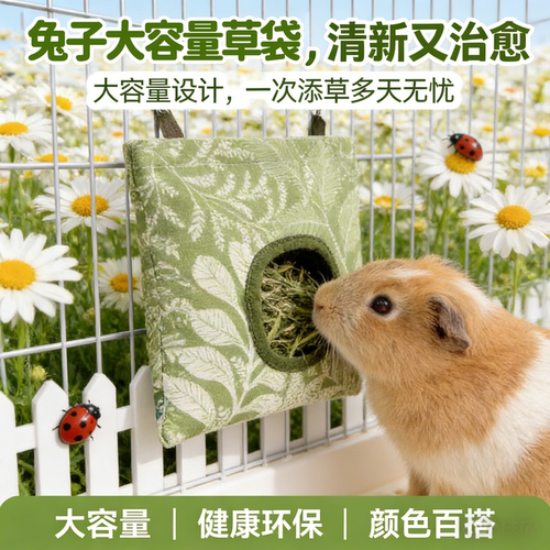 兔猫猪草架袋防扒喂食大容量性价