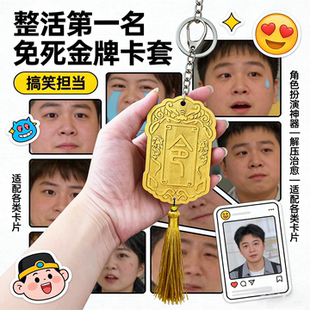 皇帝令牌卡套学生饭卡皇上免死金牌搞怪校园卡交通卡公交卡套收纳