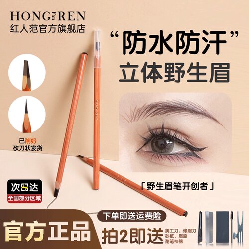 红人范砍刀眉笔防水持久不脱色
