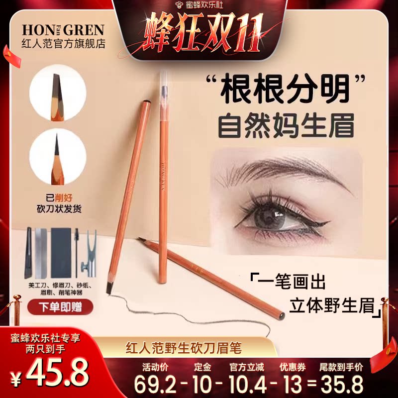【蜂狂双十一】红人范野生眉笔女防水防汗不脱妆持久自然根根分明