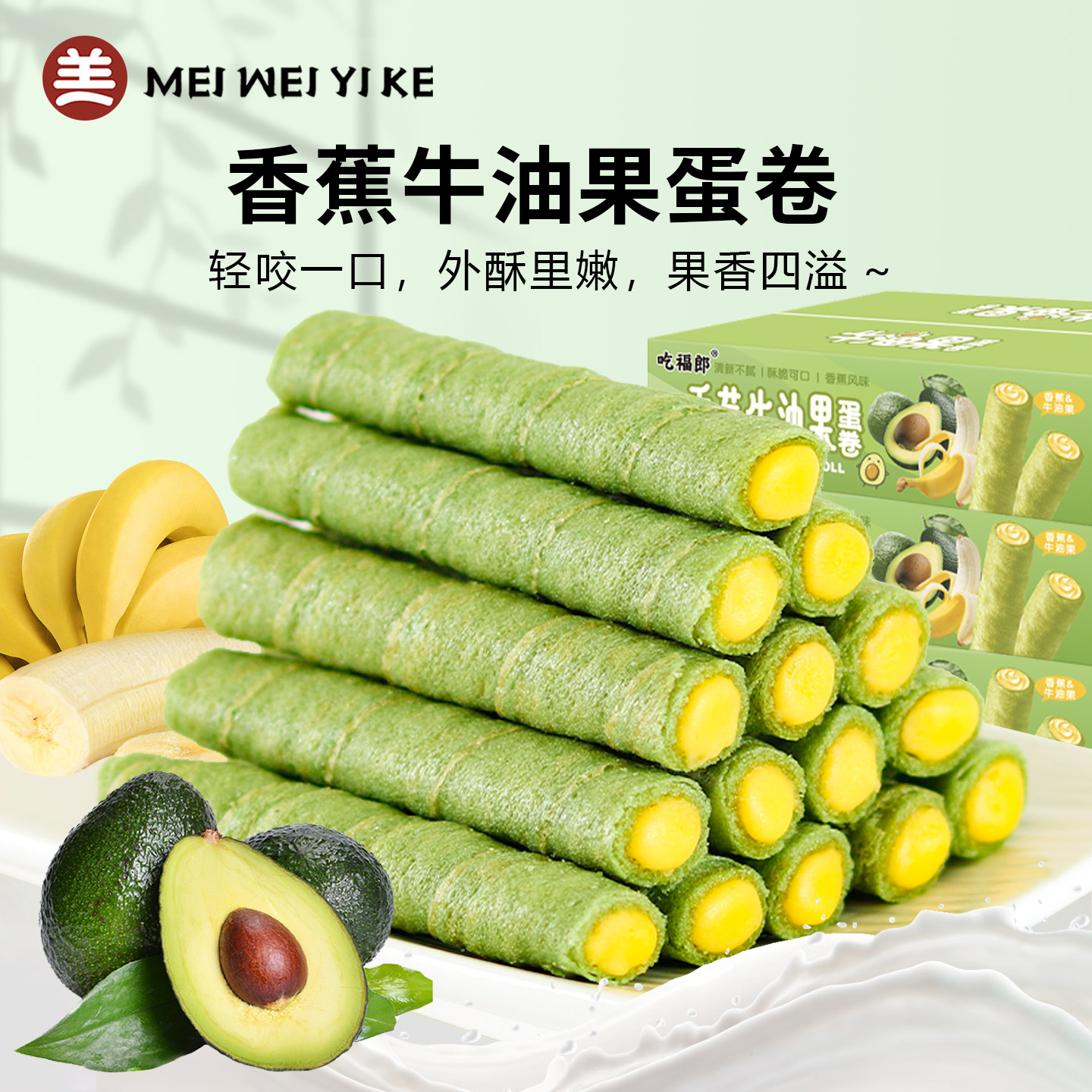 牛油果香蕉味蛋卷夹心老式手工鸡蛋卷酥脆休闲网红解馋小吃零食