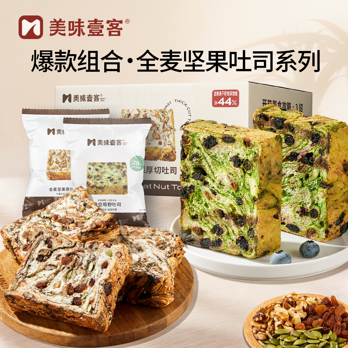 美味壹客星空莓野全麦坚果厚切吐司面包健康营养代餐早餐整箱组合