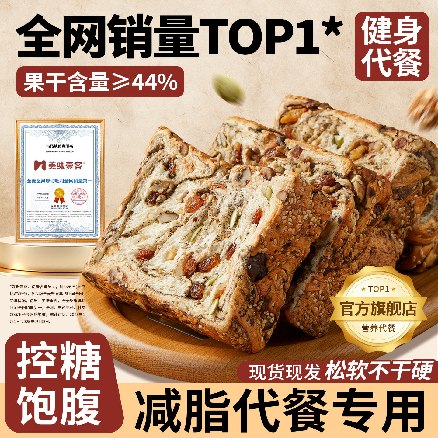 美味壹客全麦坚果厚切吐司面包0添蔗糖营养健康早餐健身代餐零食