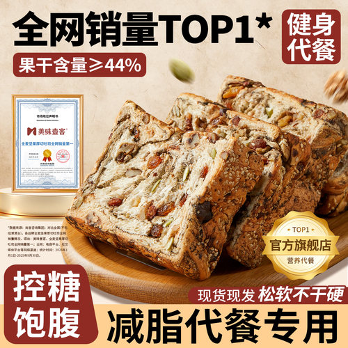 美味壹客全麦坚果厚切吐司